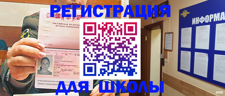 прописка для школы в Сосенском