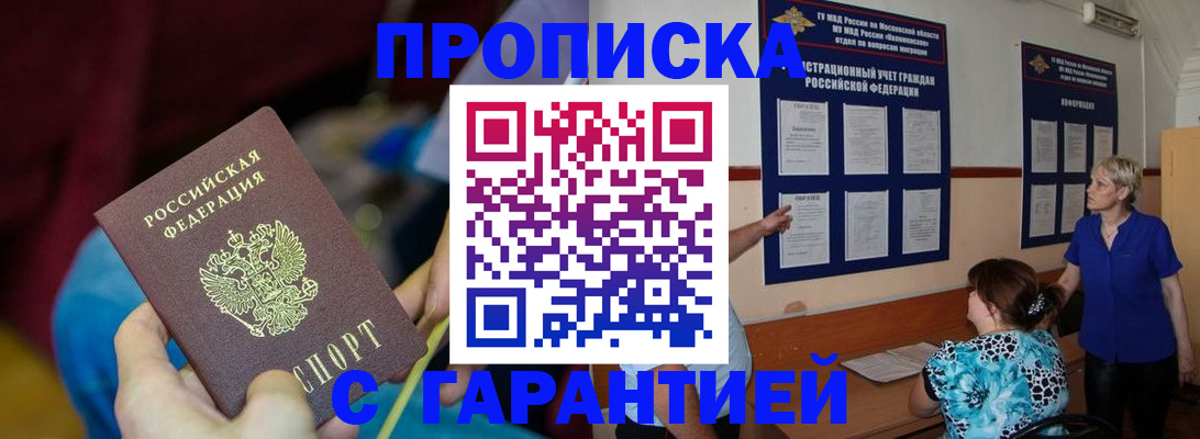 прописка 2025 в Сосенском