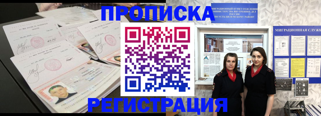 купить прописку в Сосенском